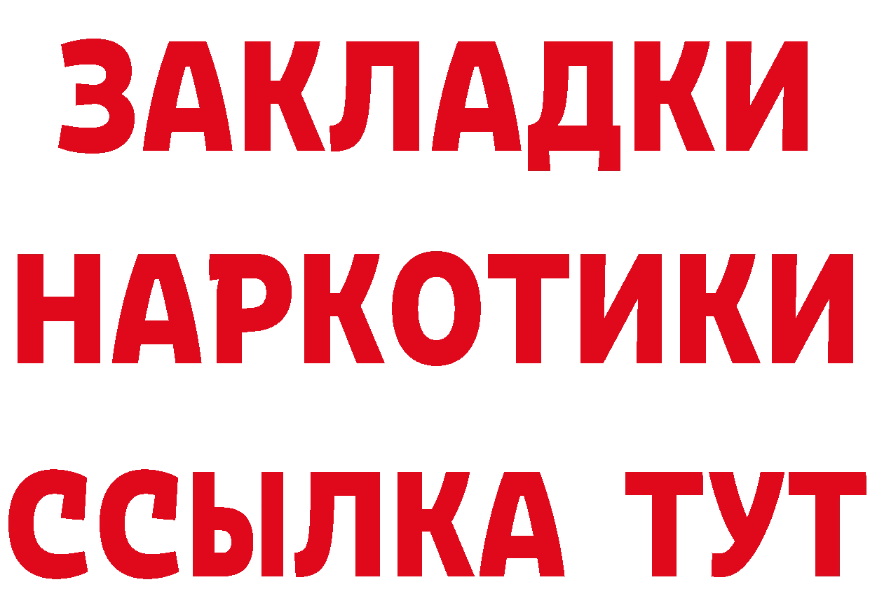 БУТИРАТ Butirat зеркало даркнет мега Армянск